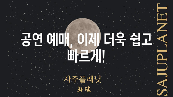 대중음악 공연, 지금 바로 예매하세요! | 실시간 예매 현황, 인기 공연, 티켓 정보