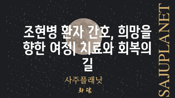 조현병 환자 간호| 주요 간호 진단 및 중재 전략 | 정신건강, 간호학, 조현병 치료