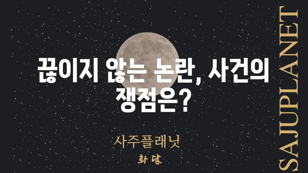 이철우와 버닝썬, 진실을 파헤치다| 사건의 전말과 쟁점 | 이철우, 버닝썬, 진실, 사건, 쟁점, 논란