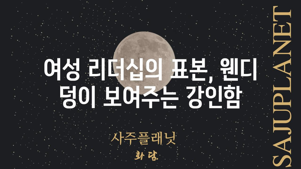 웬디 덩, 그녀의 삶과 성공 이야기| 미디어 거물에서 사업가로 | 웬디 덩, 뉴스 코퍼레이션, 사업 성공, 여성 리더십