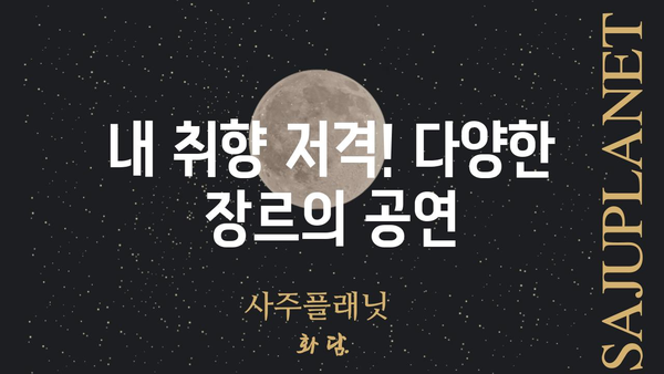 대중음악 공연, 지금 바로 예매하세요! | 실시간 예매 현황, 인기 공연, 티켓 정보