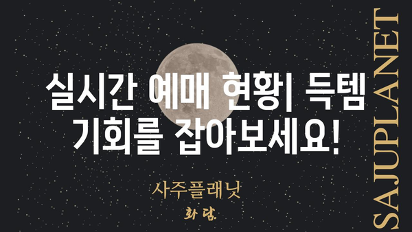 대중음악 공연, 지금 바로 예매하세요! | 실시간 예매 현황, 인기 공연, 티켓 정보