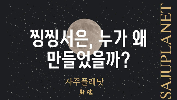 찡찡서은이 궁금해? | 찡찡서은의 모든 것, 뜻부터 유래까지 알아보자!