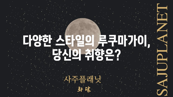 루쿠마가이 맛집 탐험| 서울 지역 추천 가이드 | 루쿠마가이,  일식,  맛집, 서울