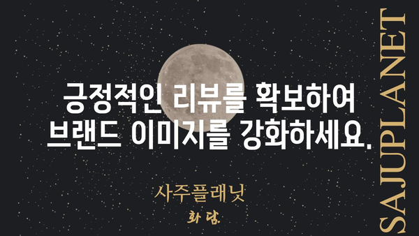 비즈레이팅 활용 전략| 성공적인 사업 성장을 위한 핵심 가이드 | 비즈레이팅, 사업 성장, 마케팅 전략, 리뷰 분석