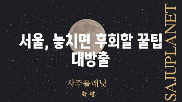 서울 뷰티풀라이프 시작하기| 기본 정보 & 필수 가이드 | 뷰티풀라이프 서울, 서울 여행, 서울 가이드, 서울 정보