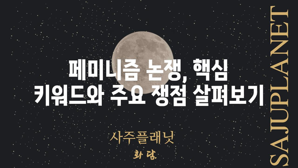 페미니즘, 제대로 알아보기| 용어, 역사, 그리고 오늘날의 의미 | 페미니즘, 여성주의, 성평등, 여성 인권