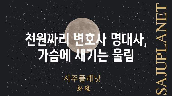 천원짜리 변호사 다시보기| 놓치지 말아야 할 명장면과 해석 | 천원짜리 변호사, 드라마 다시보기, 명장면 해설