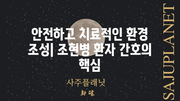 조현병 환자 간호| 주요 간호 진단 및 중재 전략 | 정신건강, 간호학, 조현병 치료