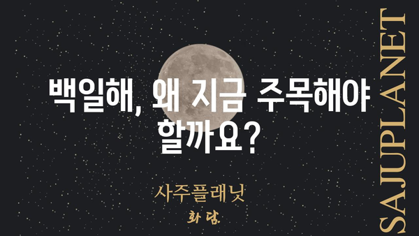 백일해 관련주| 투자 전 알아야 할 핵심 정보 | 백일해, 백신, 제약, 바이오, 주식