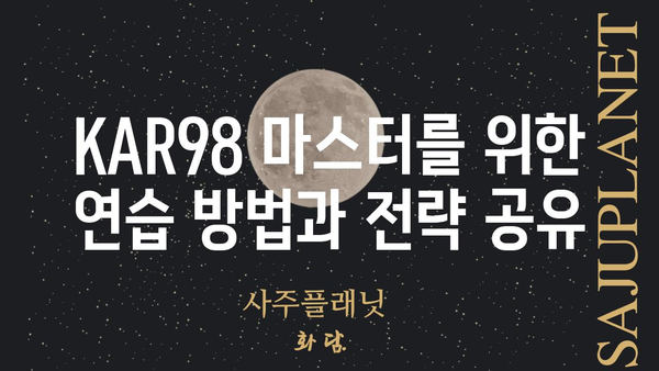 아카데미과학 KAR98| 성능과 활용 가이드 | 배틀그라운드, 스나이퍼, 총기, 게임 팁