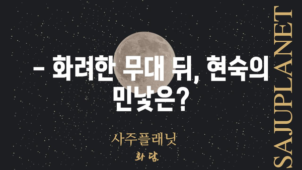 현숙 쌩얼 공개! 🤫  | 현숙, 쌩얼, 화장 전후, 비교, 솔직 후기