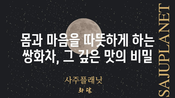 쌍화차 장인의 땀과 정성| 극한직업 쌍화차 | 쌍화차, 극한직업, 장인, 제조 과정, 이야기