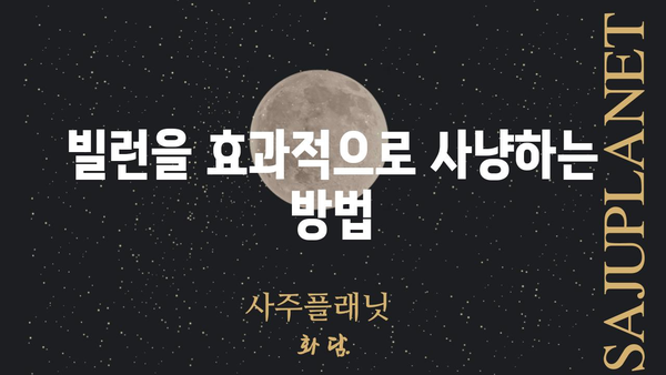 빌런투킬, 당신의 게임 플레이를 바꿀 핵심 전략 | 빌런투킬, 팁, 전략, 공략