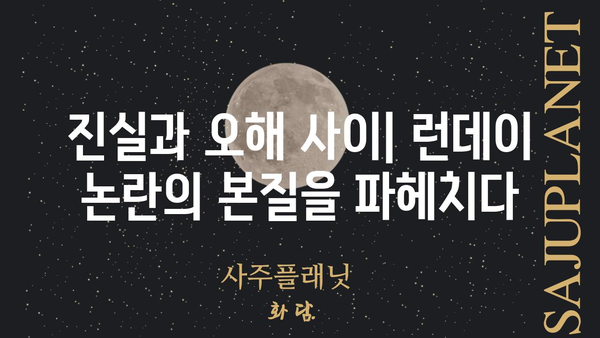 런데이 논란| 진실과 오해, 그리고 앞으로 나아갈 길 | 런데이, 운동, 플랫폼, 논란, 사회적 영향