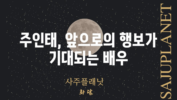 주인태, 실존 인물? | 배우, 뮤지컬 배우, 연극 배우, 주인태 프로필