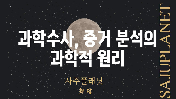 과학수사대의 결정적 증거| 스모킹 건의 모든 것 | 범죄, 증거, 수사, 과학수사