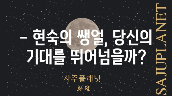 현숙 쌩얼 공개! 🤫  | 현숙, 쌩얼, 화장 전후, 비교, 솔직 후기