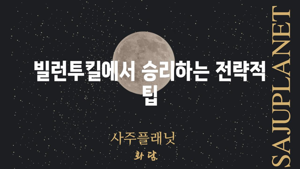 빌런투킬, 당신의 게임 플레이를 바꿀 핵심 전략 | 빌런투킬, 팁, 전략, 공략