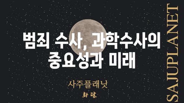 과학수사대의 결정적 증거| 스모킹 건의 모든 것 | 범죄, 증거, 수사, 과학수사