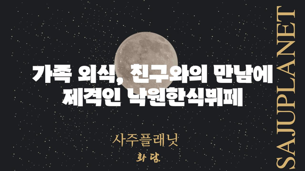 세종 낙원한식뷔페| 가성비 맛집 탐방 | 세종시, 한식 뷔페, 맛집 추천