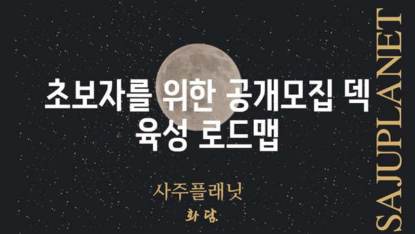 명일방주 공개모집 최강덱 육성 가이드 |  핵심 오퍼레이터, 효율적인 육성 전략, 조합 추천