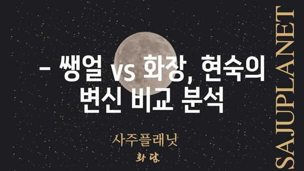 현숙 쌩얼 공개! 🤫  | 현숙, 쌩얼, 화장 전후, 비교, 솔직 후기