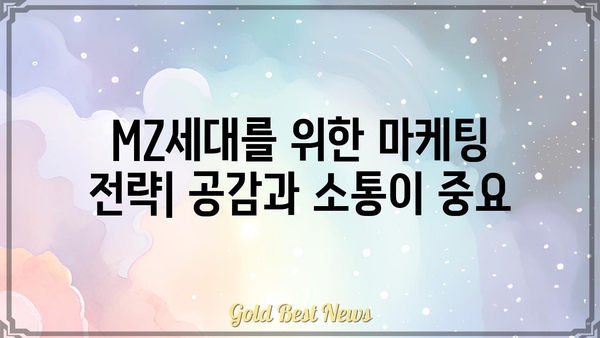 MZ세대 뜻| 알아야 할 핵심 개념과 특징 | MZ세대, 트렌드, 소비, 문화