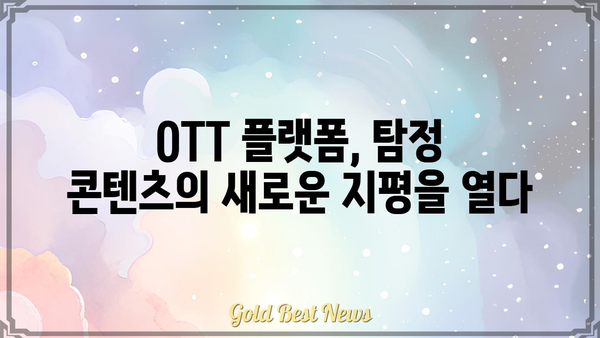 탐정들의 영업비밀 OTT| 흥미진진한 추리극의 세계를 엿보다 | 탐정 드라마, 추리 영화, 스트리밍 서비스