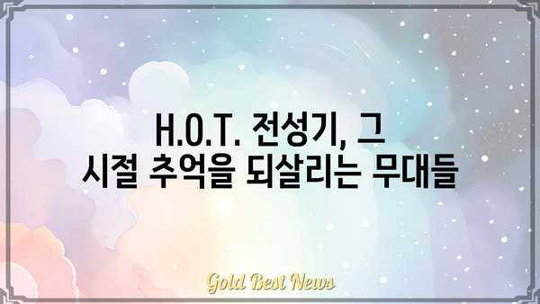 문희준 리즈 시절, 다시 보고 싶은 무대 BEST 5 | H.O.T., 댄스, 추억, 아이돌