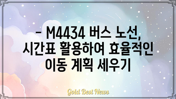 M4434 버스 노선 정보| 시간표, 정류장, 요금 | 서울 버스, 대중교통, 버스 시간표