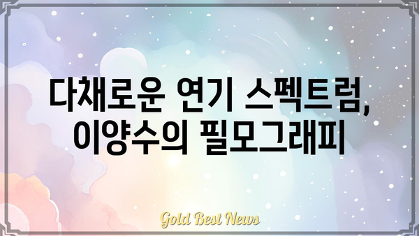 이양수 프로필| 배우, 연극, 영화, 드라마, 작품 정보 | 이양수, 프로필, 배우, 연기, 작품, 필모그래피