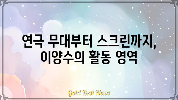 이양수 프로필| 배우, 연극, 영화, 드라마, 작품 정보 | 이양수, 프로필, 배우, 연기, 작품, 필모그래피