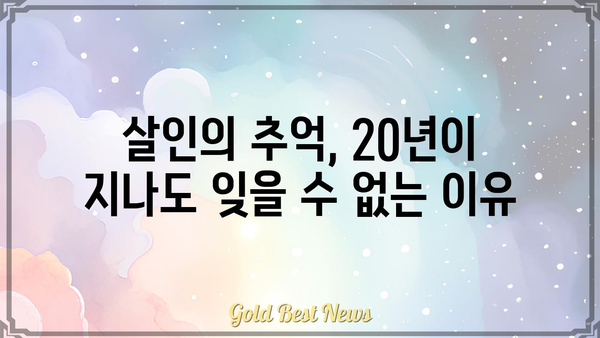 "봉준호 감독의 걸작" 살인의 추억, 20년이 지나도 잊을 수 없는 그 감동 | 영화 리뷰, 관람 후기, 추천, 명장면